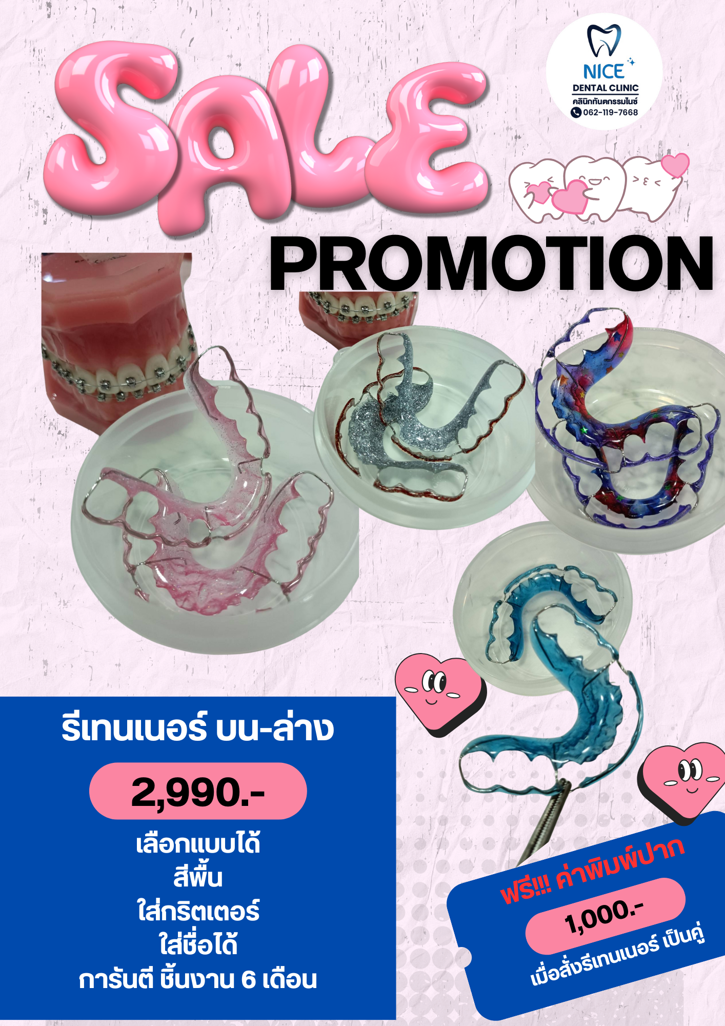 promotion