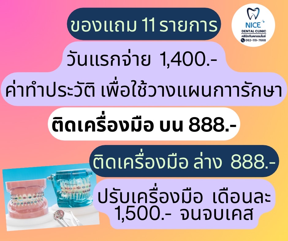 ของแถมโปรโมชั่น